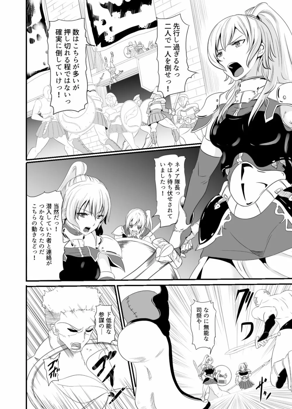 女騎士がフタナリ剣闘士に凌辱される - page7