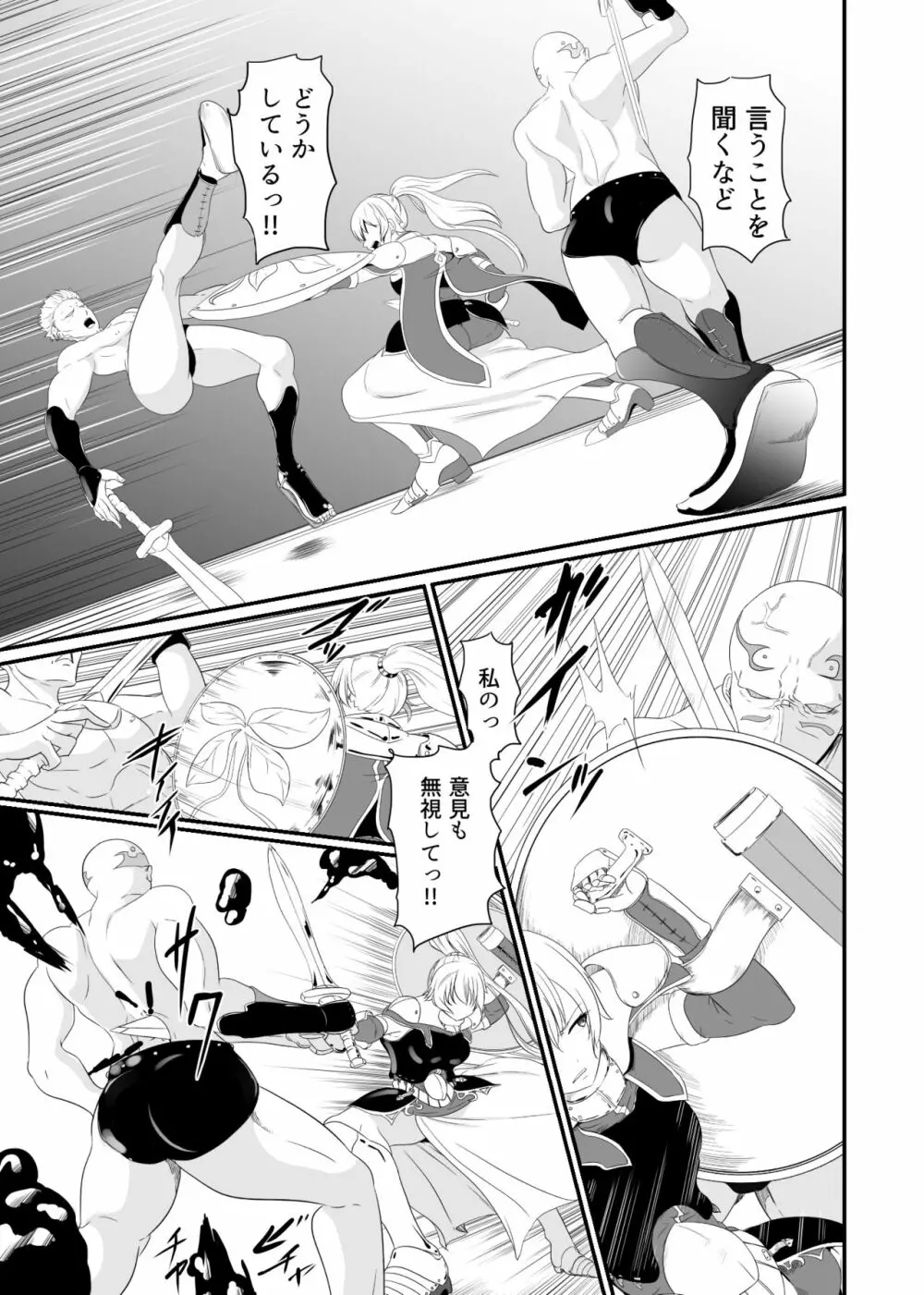 女騎士がフタナリ剣闘士に凌辱される - page8