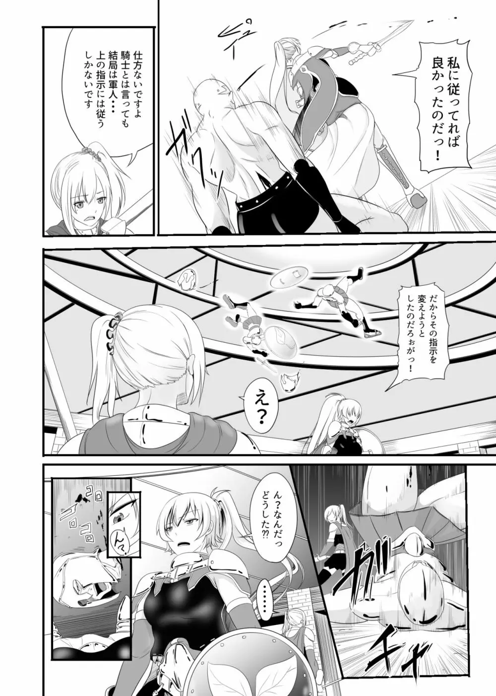 女騎士がフタナリ剣闘士に凌辱される - page9