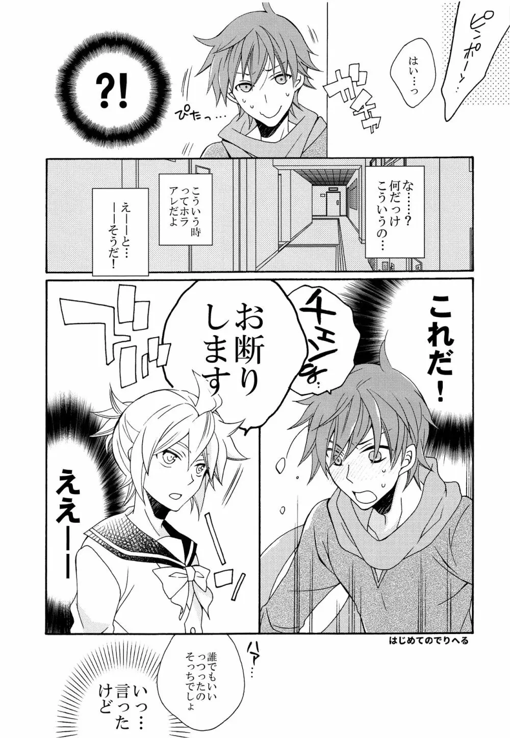 イエローチェリー・ミッドナイトブルー - page12