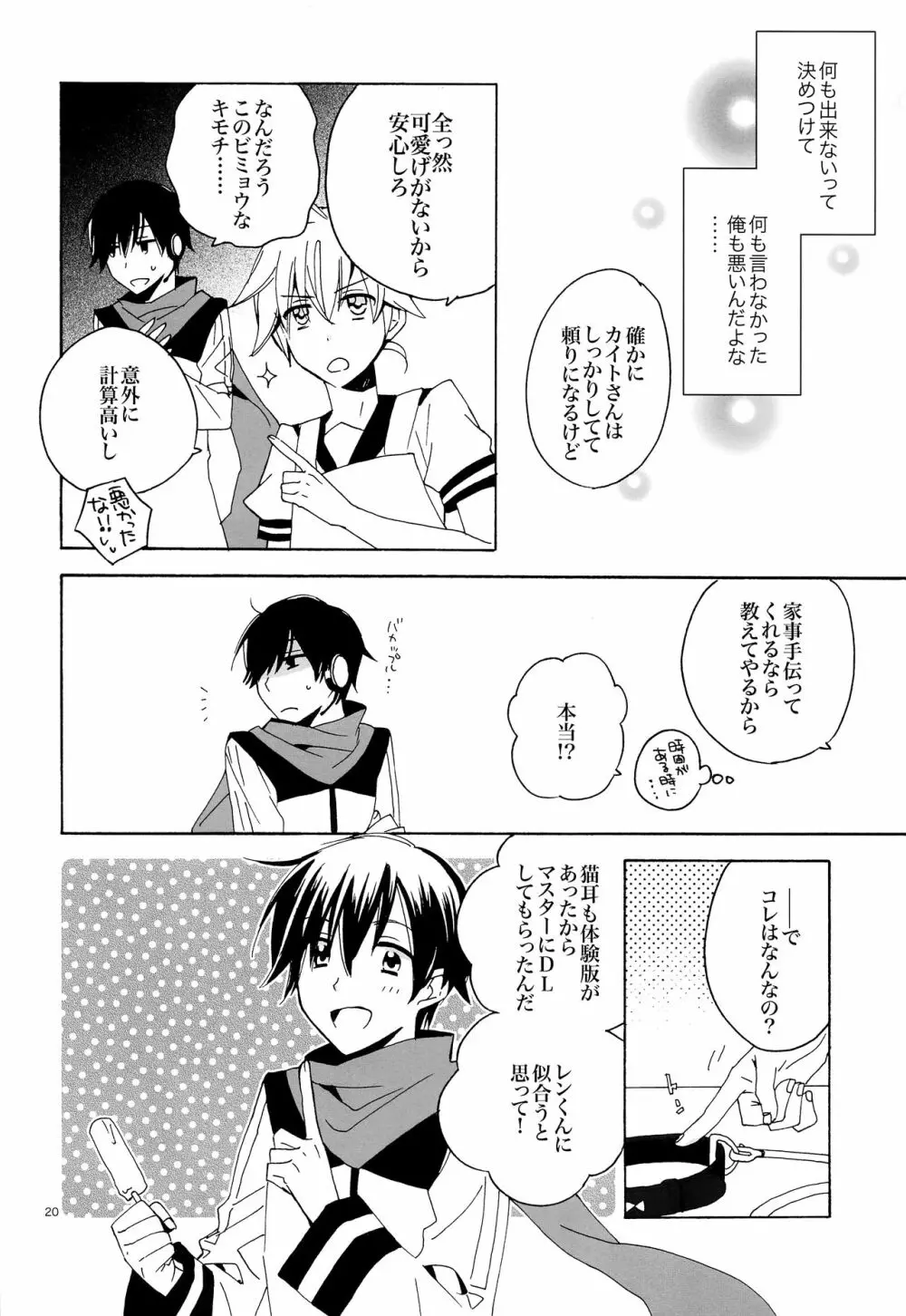 いちにちわんこ!体験版 - page21