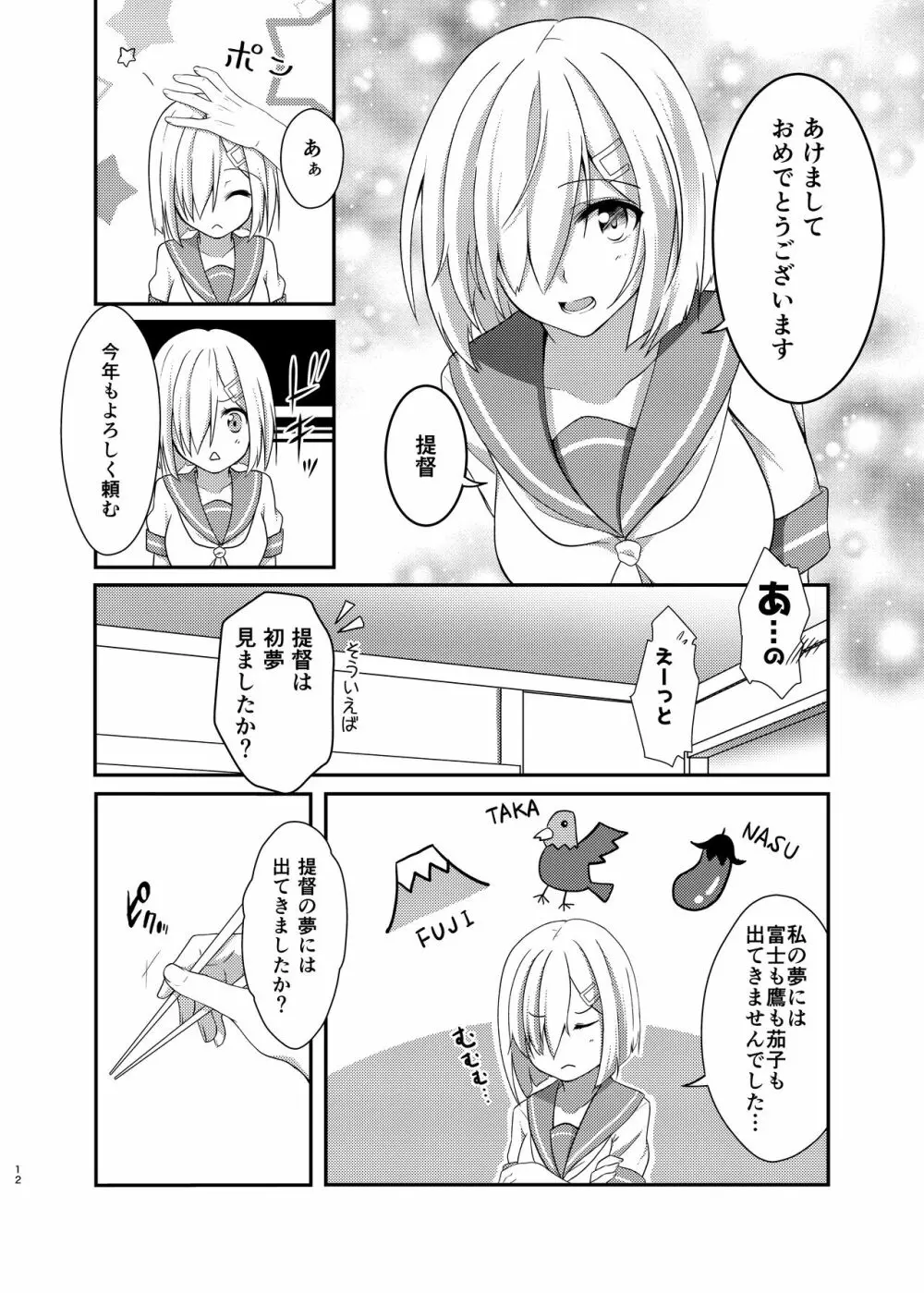 エンドロールにははやすぎる! - page12