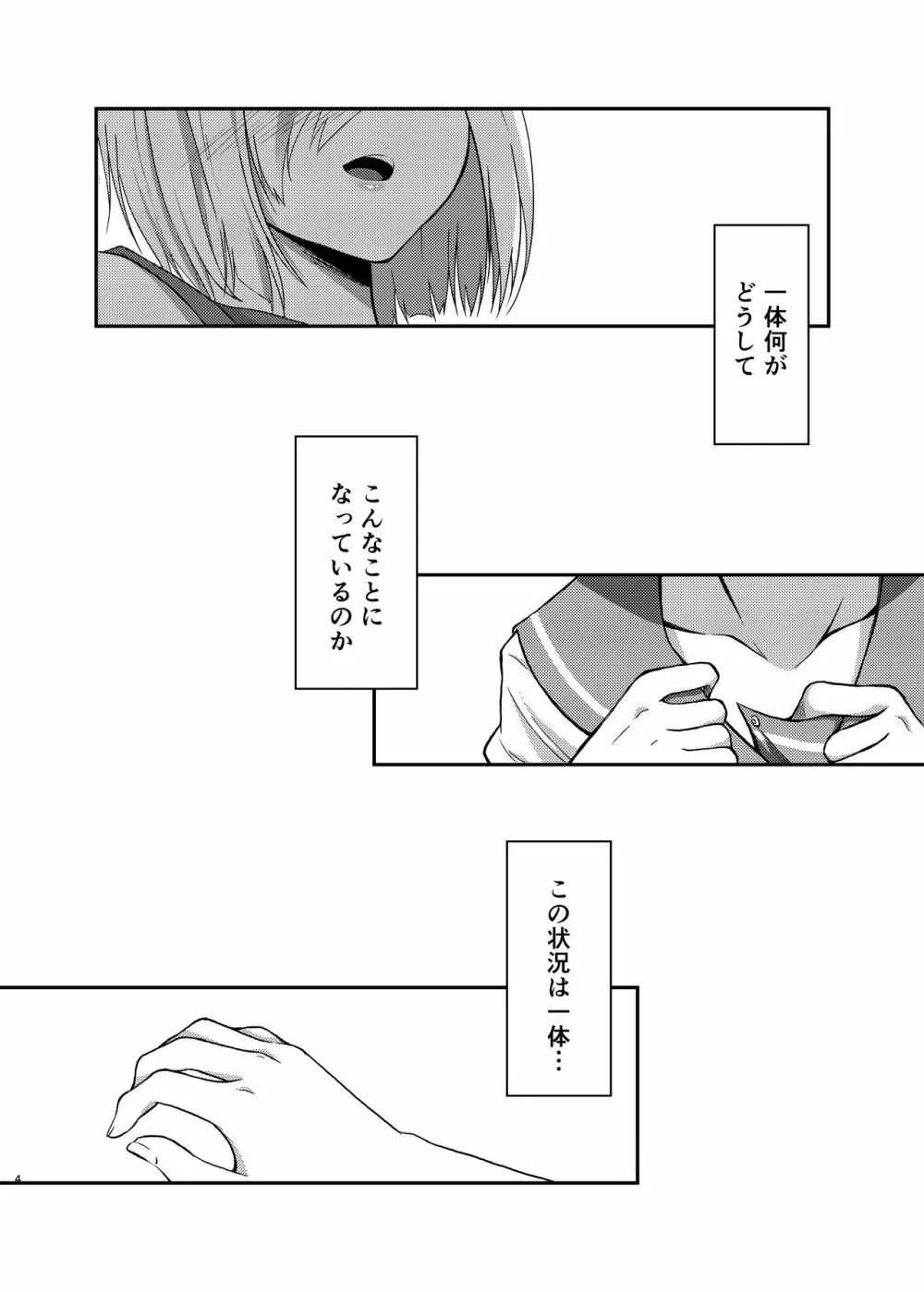 エンドロールにははやすぎる! - page4