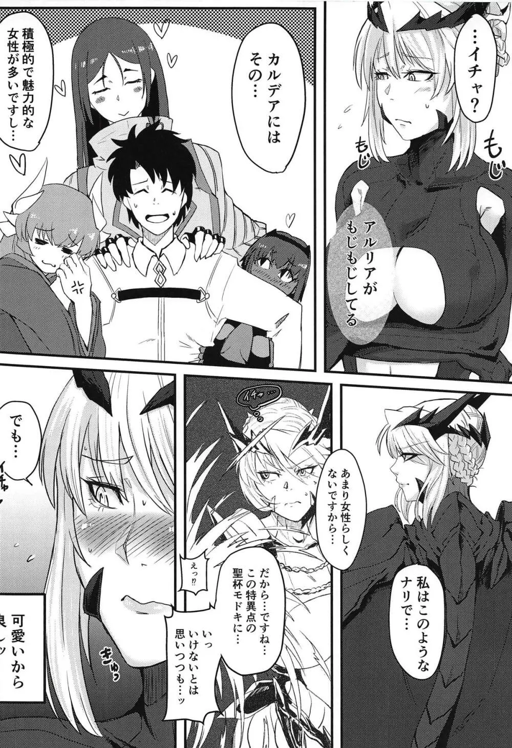 サーヴァントも甘えたい + キルケー敗北伝説 - page15