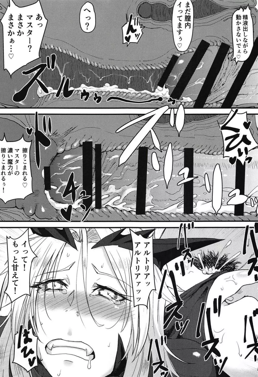 サーヴァントも甘えたい + キルケー敗北伝説 - page30