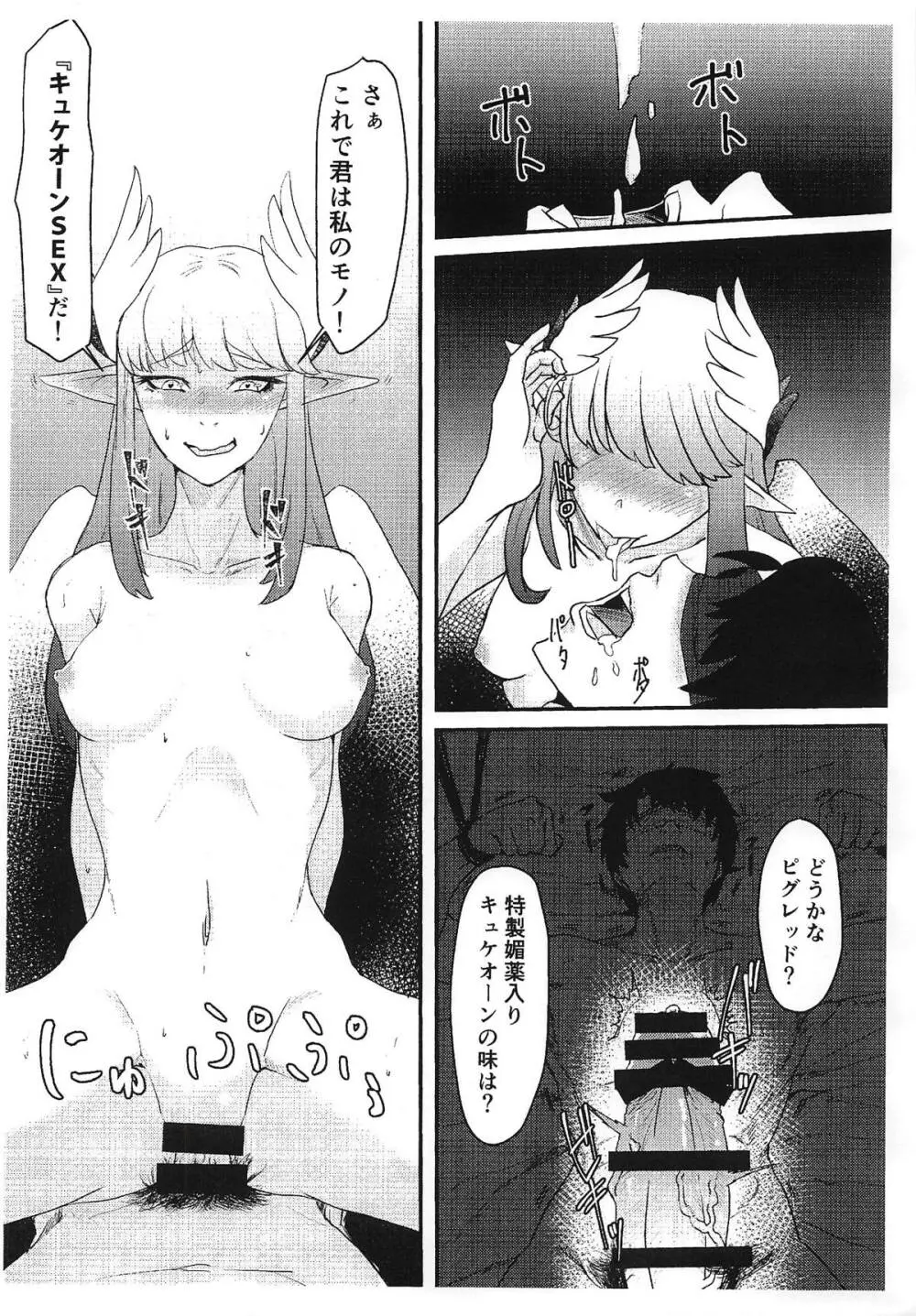 サーヴァントも甘えたい + キルケー敗北伝説 - page39