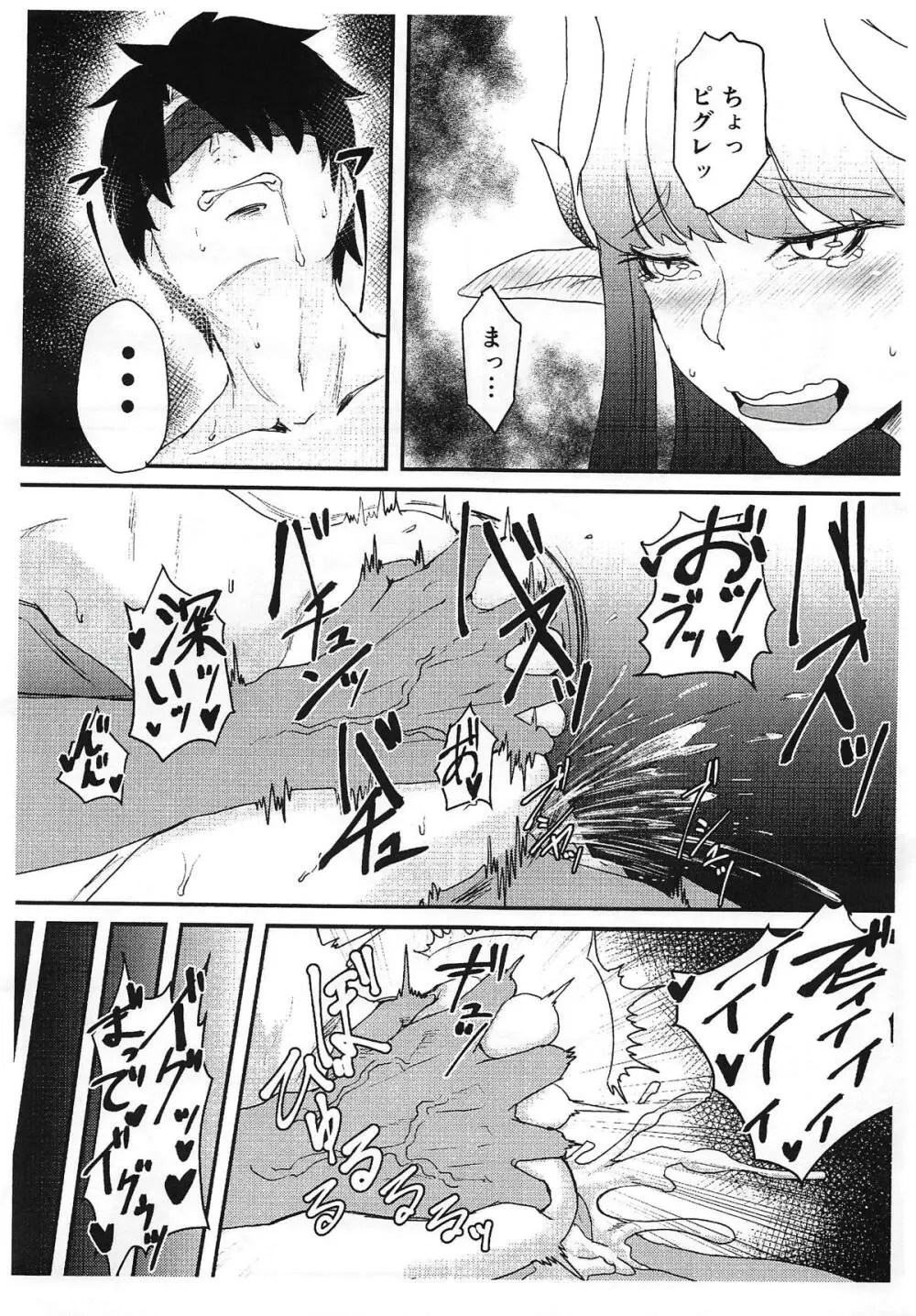 サーヴァントも甘えたい + キルケー敗北伝説 - page42