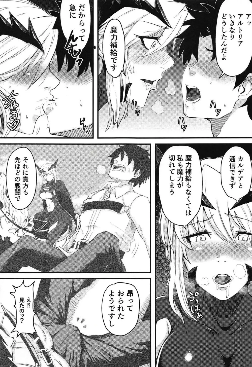 サーヴァントも甘えたい + キルケー敗北伝説 - page6