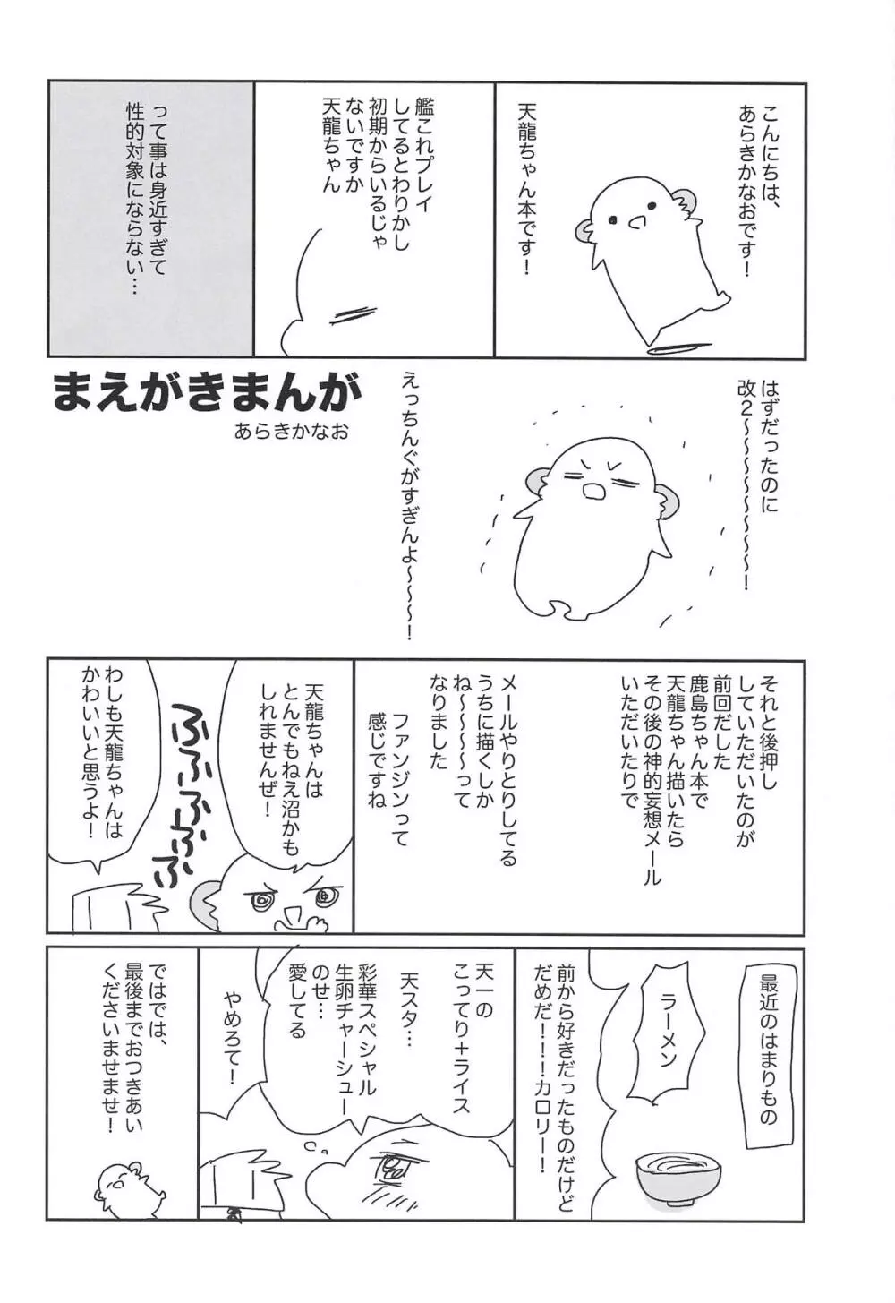 天龍ちゃんの負け - page3