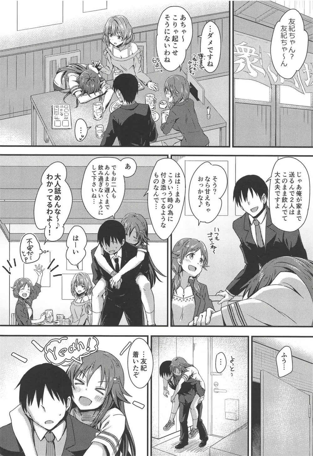 えっちな姫川友紀の全力チャンスタイム - page15