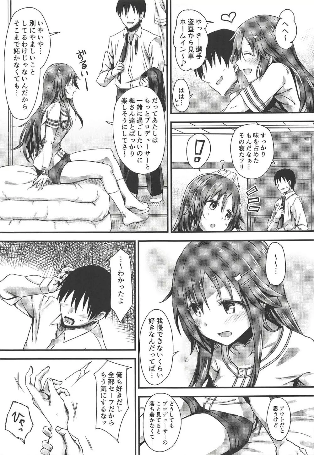 えっちな姫川友紀の全力チャンスタイム - page16