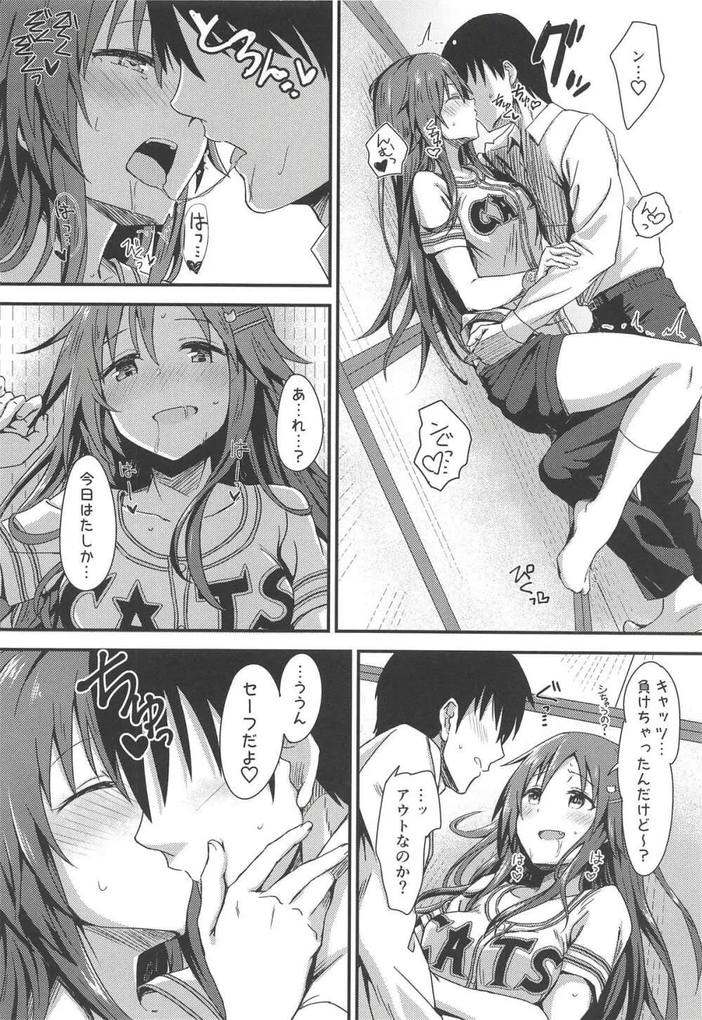 えっちな姫川友紀の全力チャンスタイム - page17