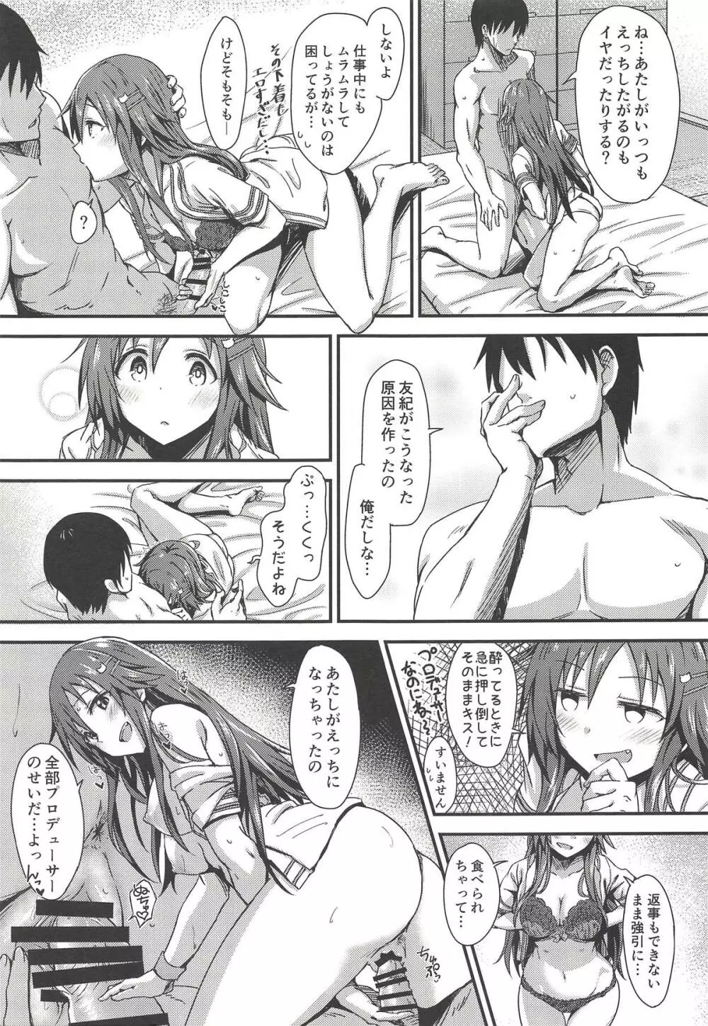 えっちな姫川友紀の全力チャンスタイム - page18