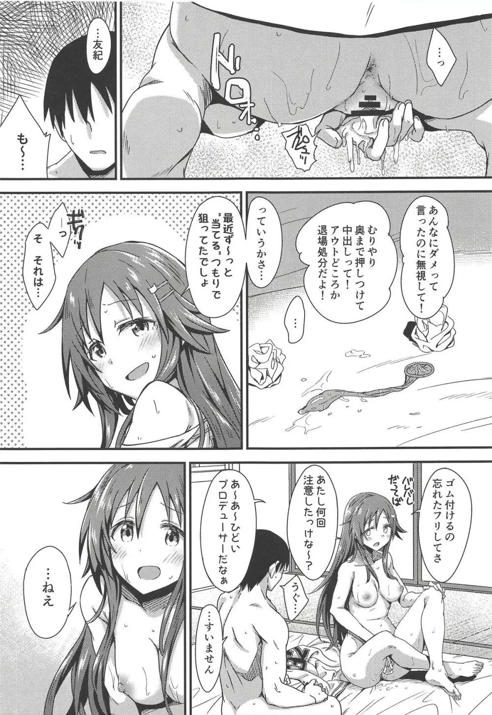 えっちな姫川友紀の全力チャンスタイム - page24