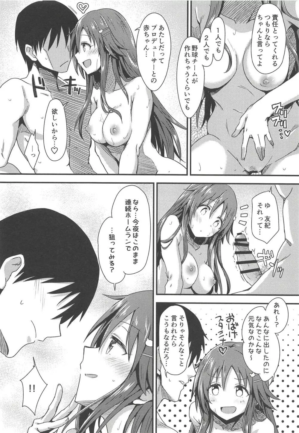 えっちな姫川友紀の全力チャンスタイム - page25