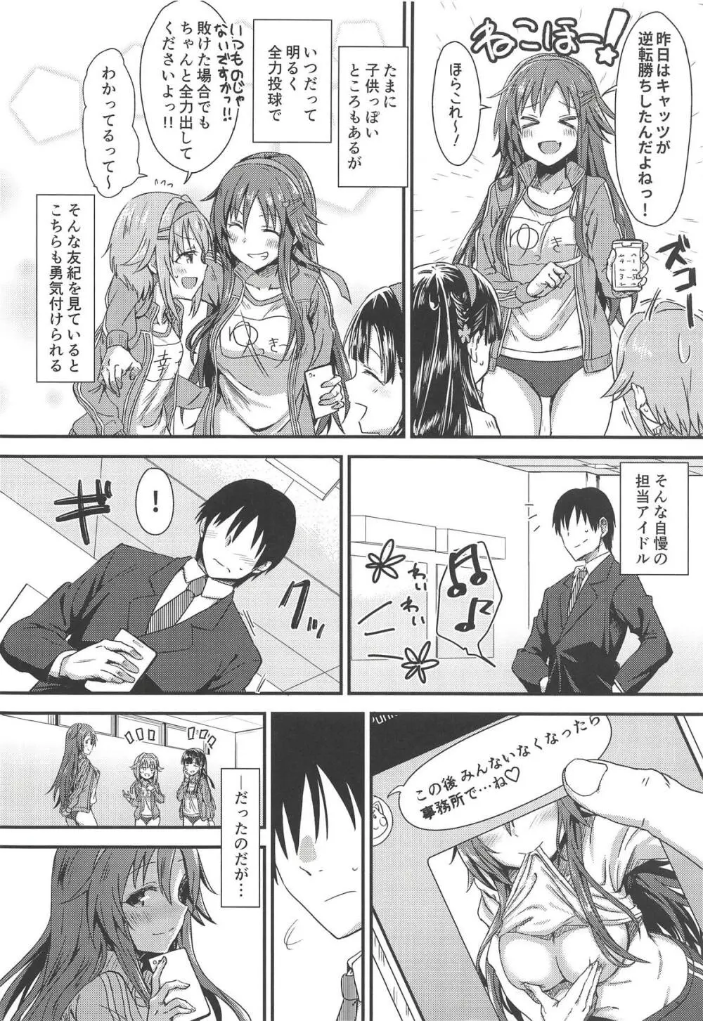 えっちな姫川友紀の全力チャンスタイム - page3