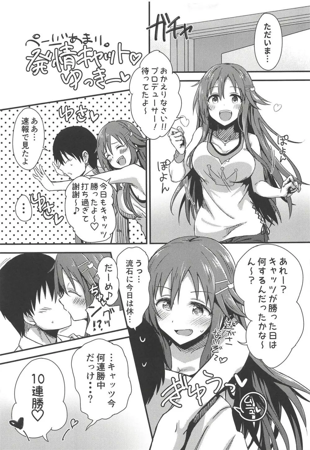 えっちな姫川友紀の全力チャンスタイム - page32