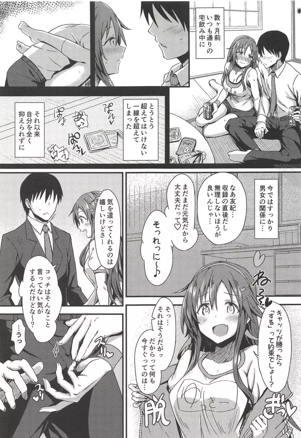 えっちな姫川友紀の全力チャンスタイム - page4