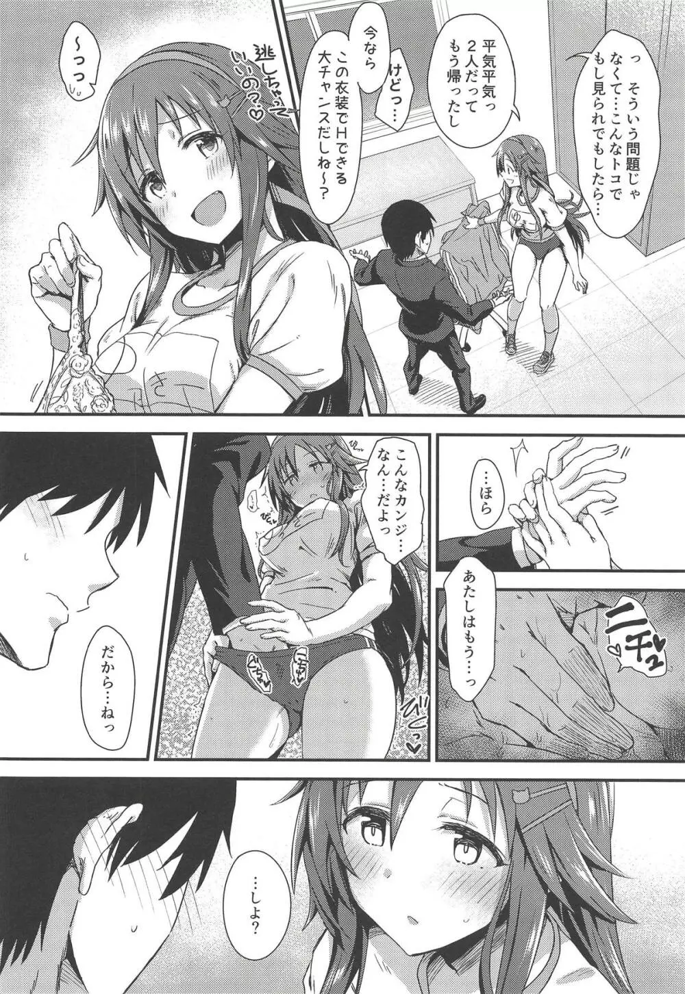 えっちな姫川友紀の全力チャンスタイム - page5