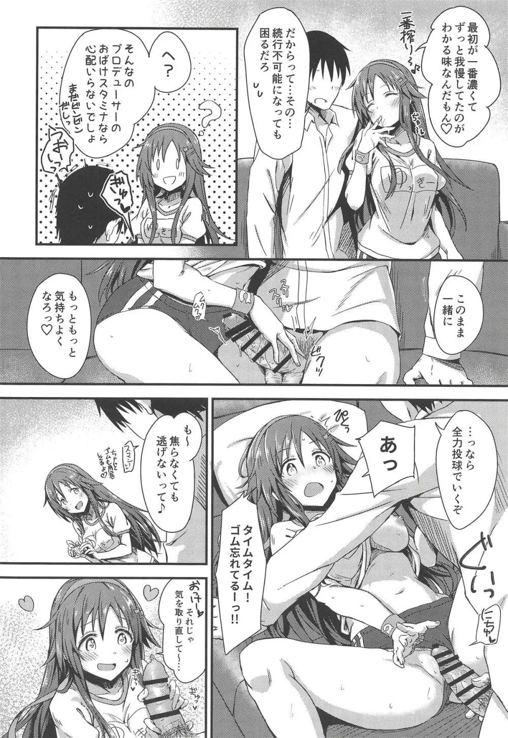 えっちな姫川友紀の全力チャンスタイム - page9