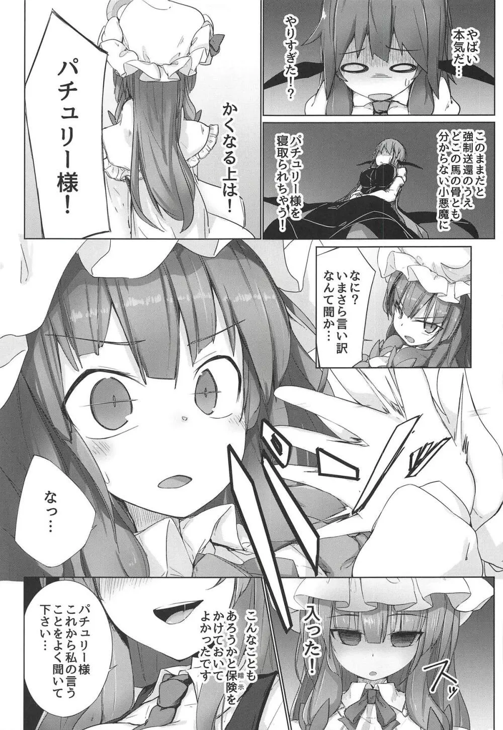 パチュこあ主従逆転ックス - page7