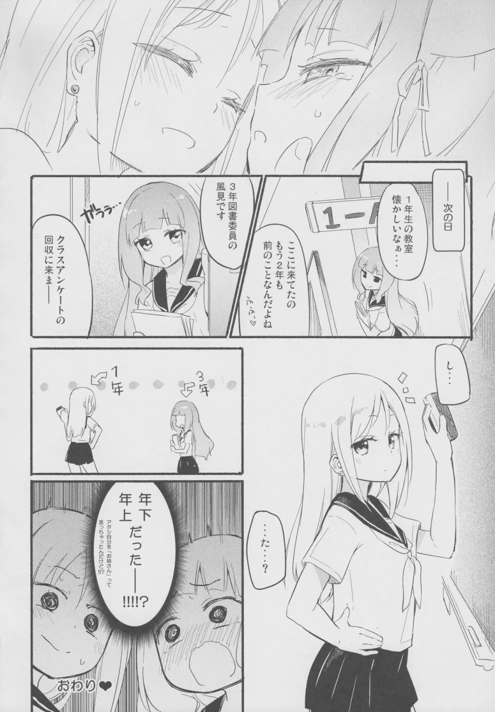 タチまっしぐら 2 ～ネコ♀カフェ百合合同 II～ - page16