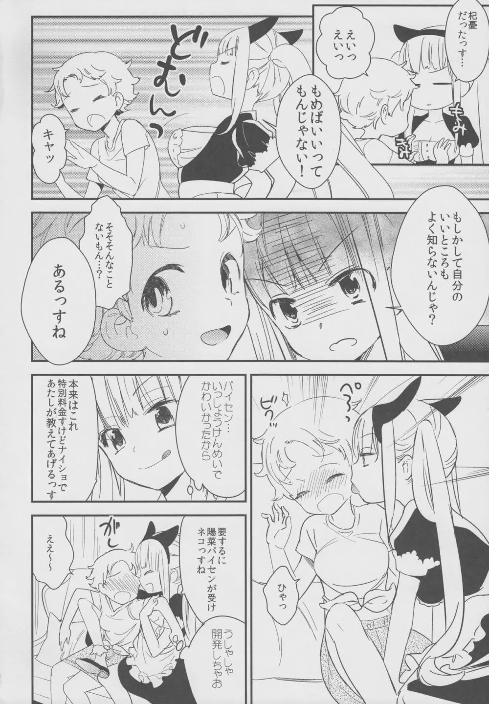 タチまっしぐら 2 ～ネコ♀カフェ百合合同 II～ - page22