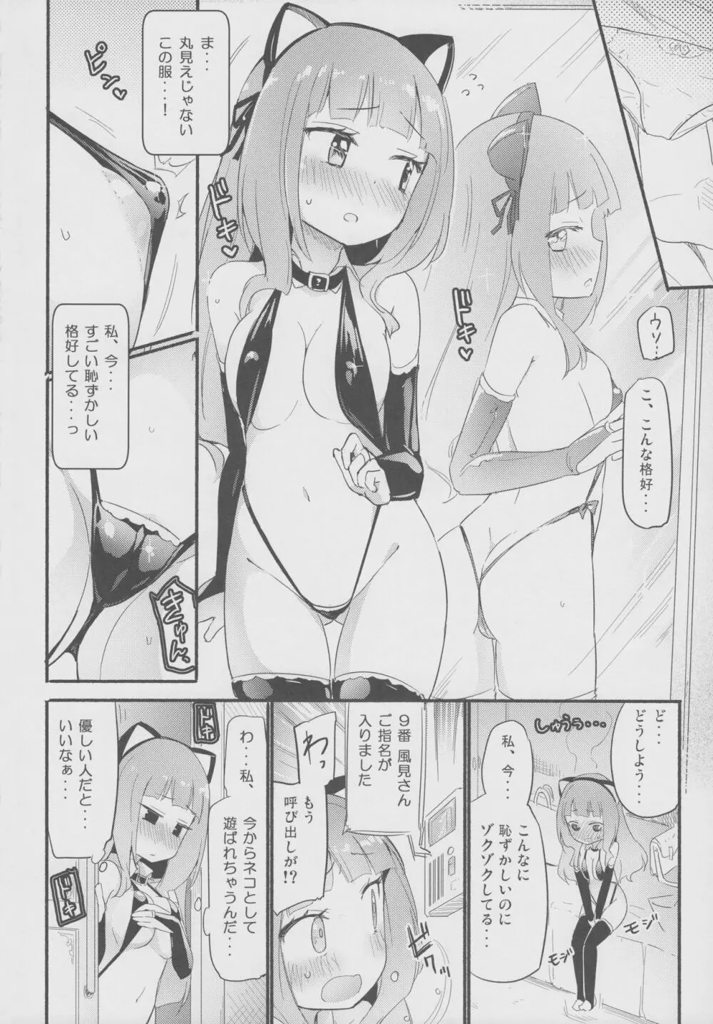 タチまっしぐら 2 ～ネコ♀カフェ百合合同 II～ - page4