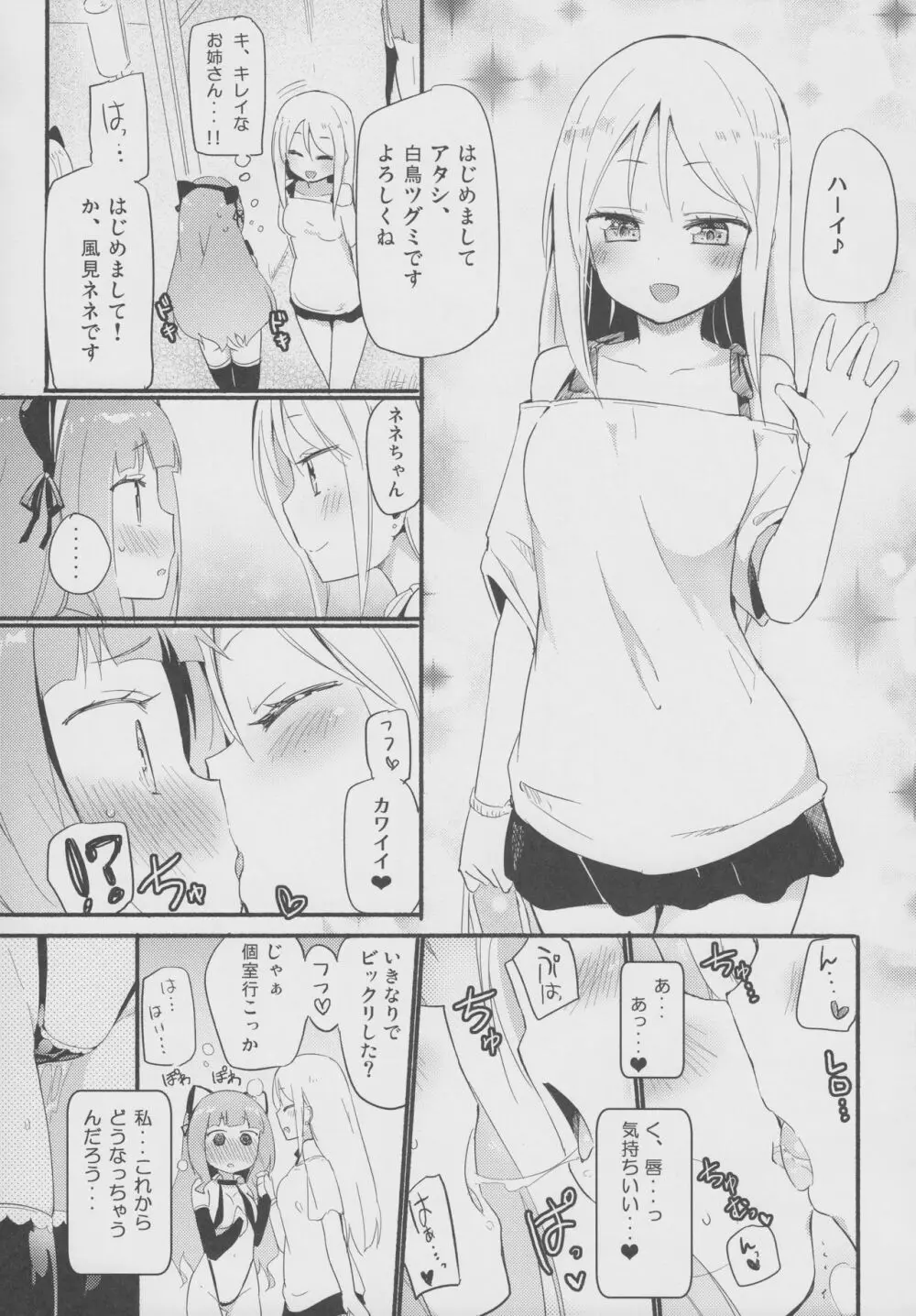 タチまっしぐら 2 ～ネコ♀カフェ百合合同 II～ - page5