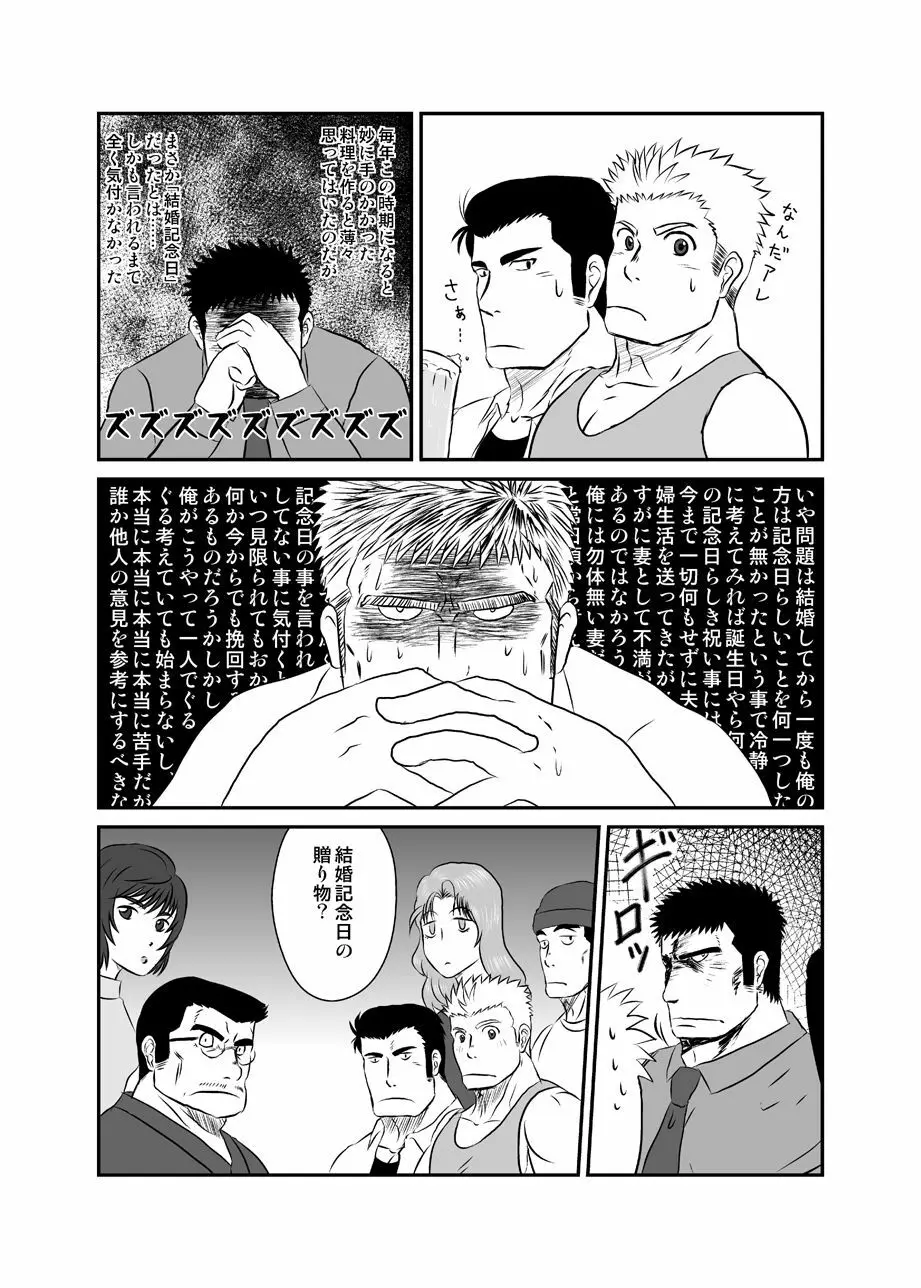 夫婦刑吏Omnibus - page11