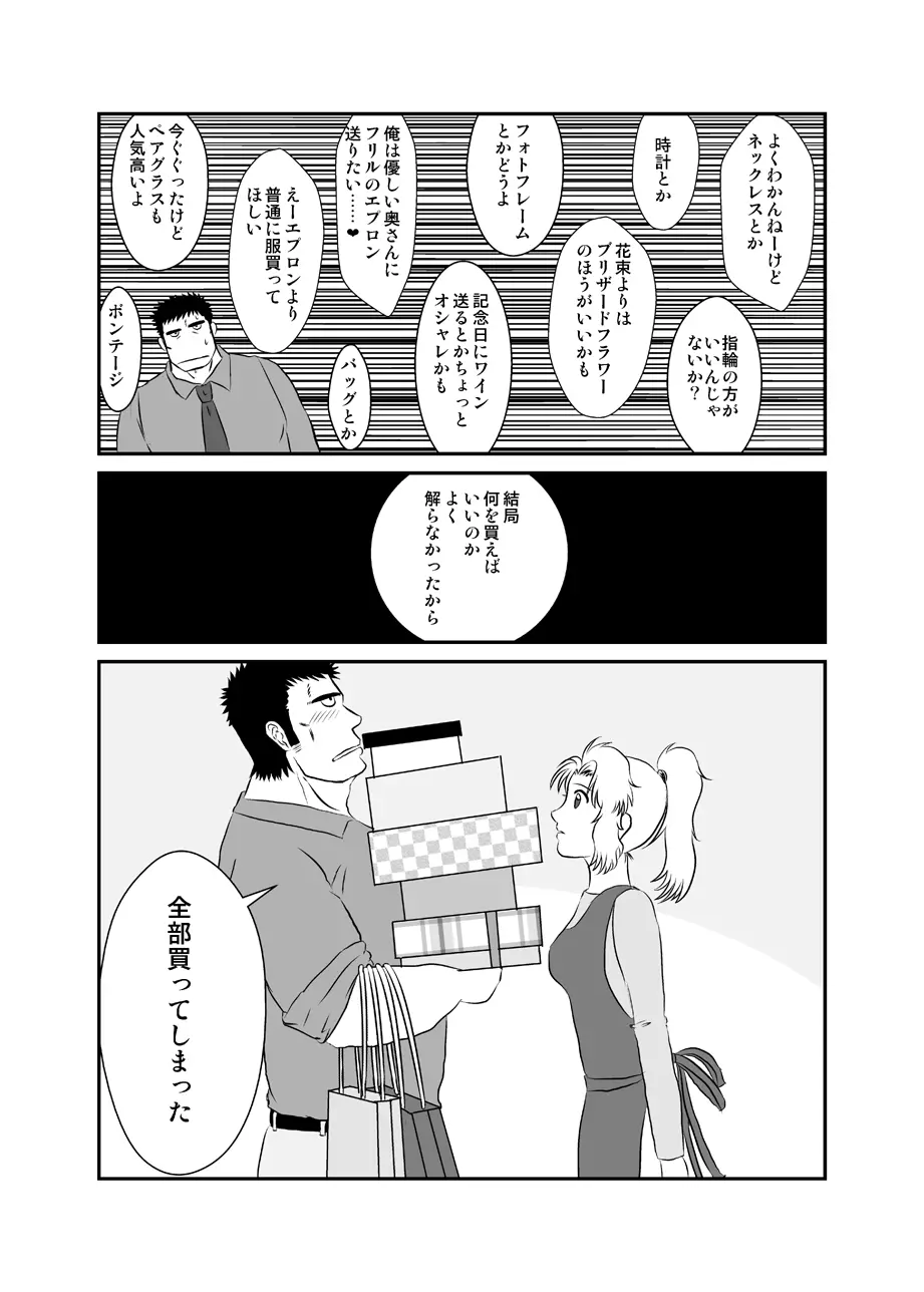 夫婦刑吏Omnibus - page12