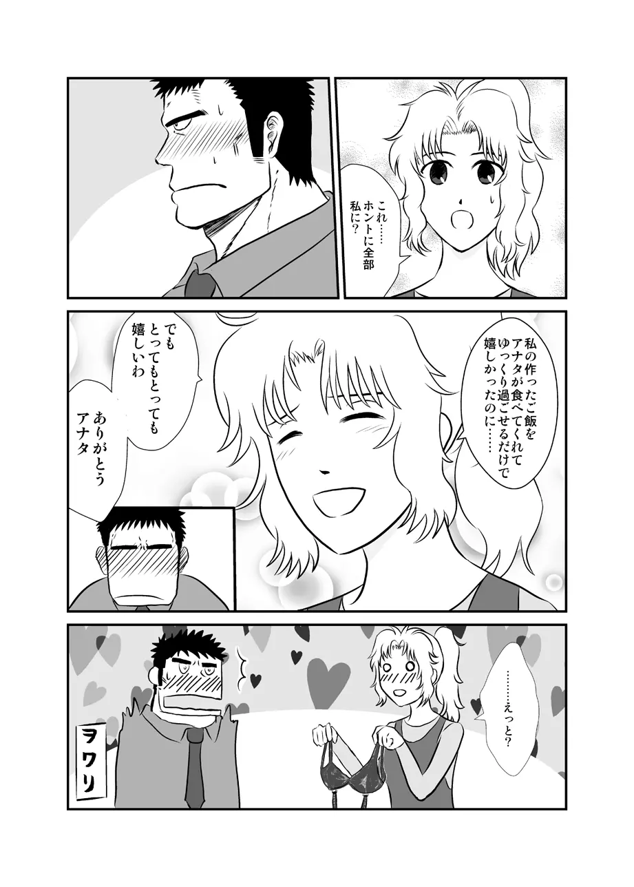 夫婦刑吏Omnibus - page13