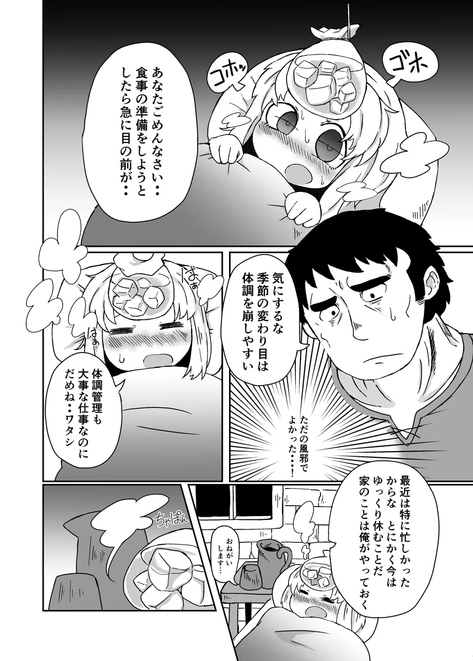 夫婦刑吏Omnibus - page15