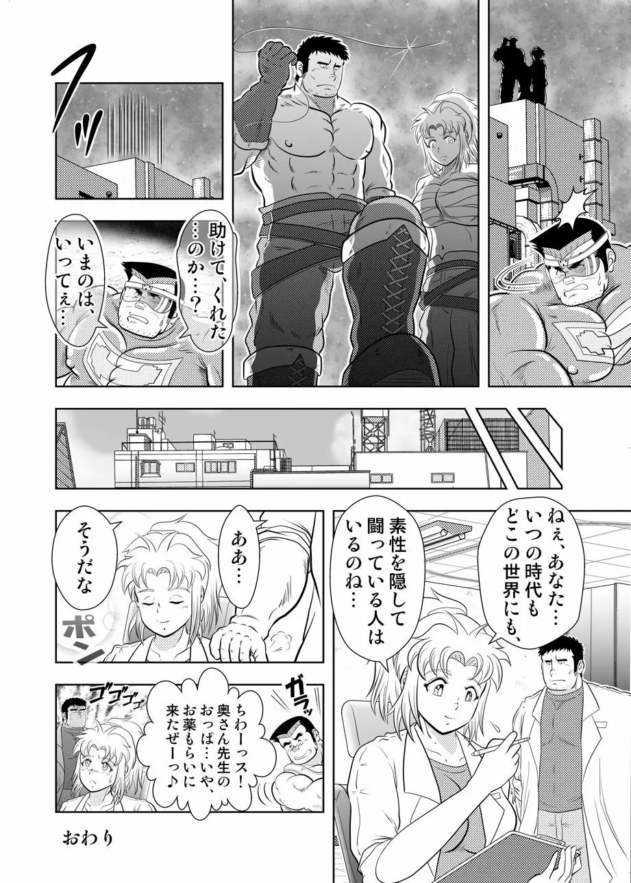 夫婦刑吏Omnibus - page25