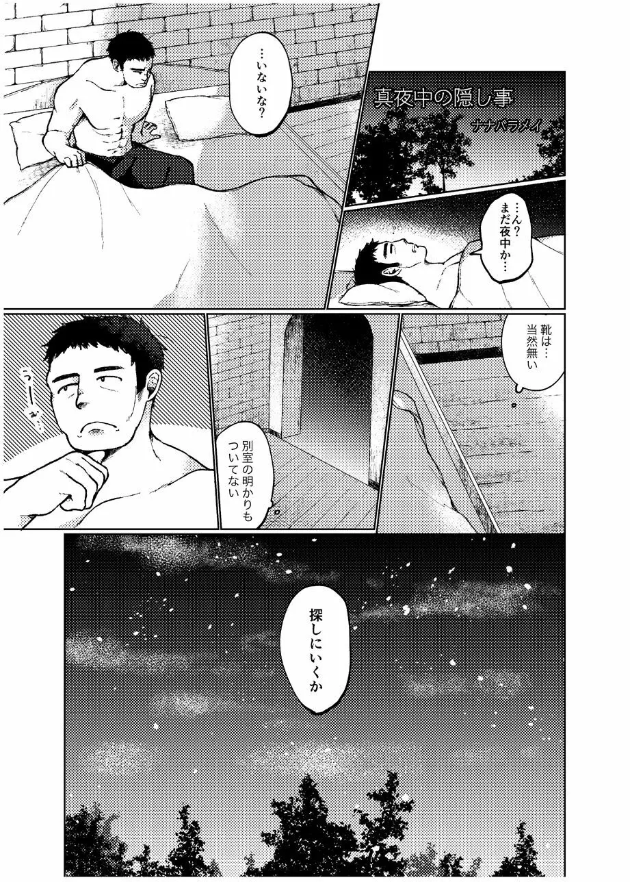 夫婦刑吏Omnibus - page26