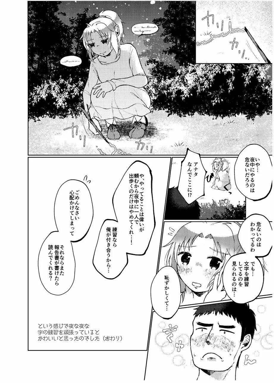 夫婦刑吏Omnibus - page27