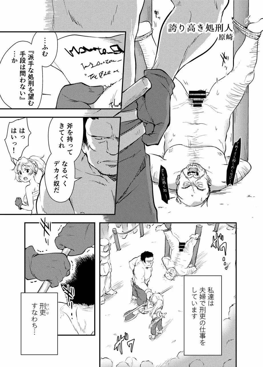 夫婦刑吏Omnibus - page32