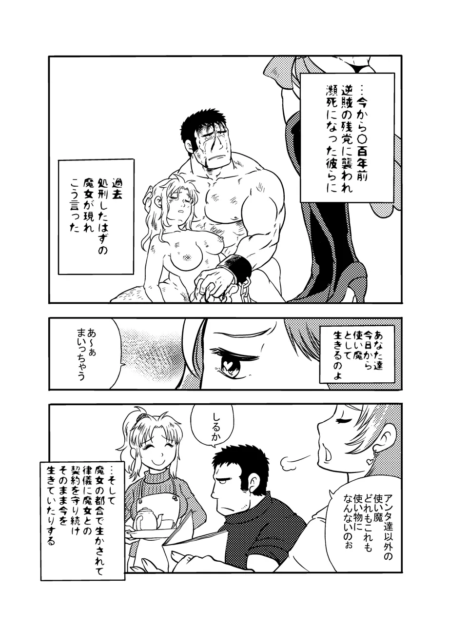 夫婦刑吏Omnibus - page4