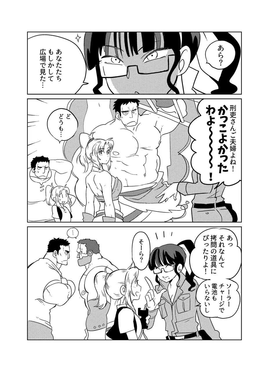 夫婦刑吏Omnibus - page41