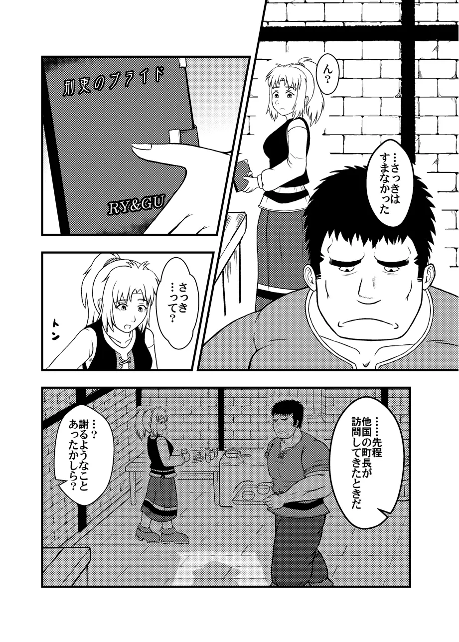 夫婦刑吏Omnibus - page44