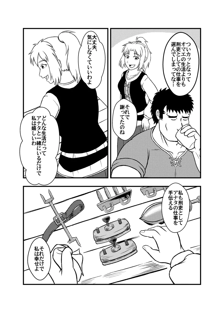 夫婦刑吏Omnibus - page47