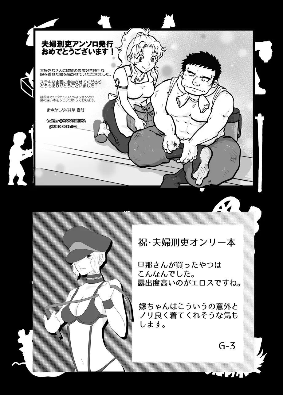 夫婦刑吏Omnibus - page62