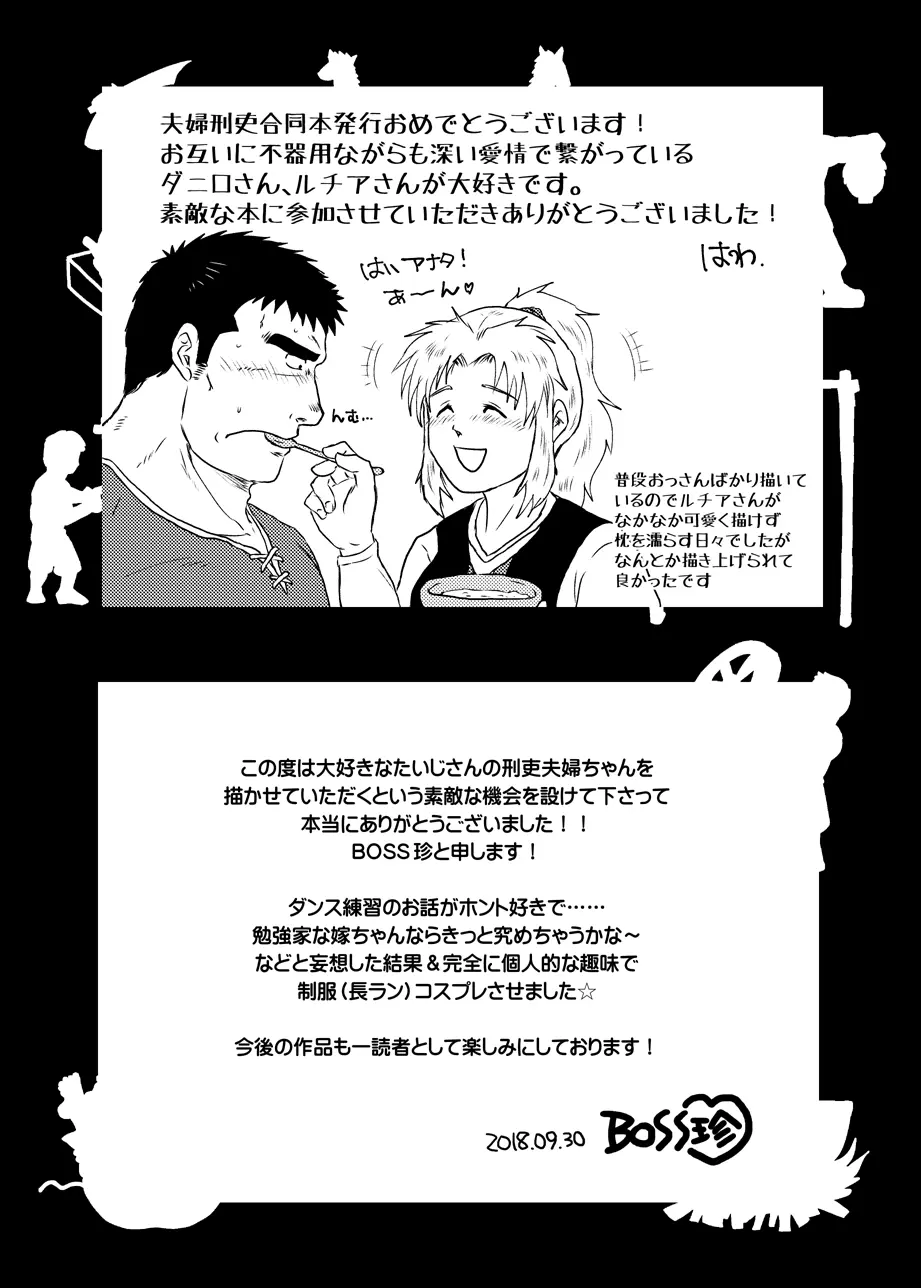 夫婦刑吏Omnibus - page67