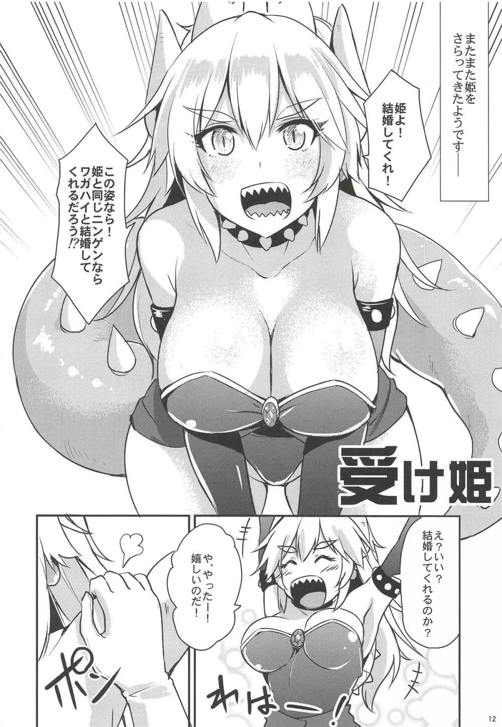 攻め姫受け姫 - page11