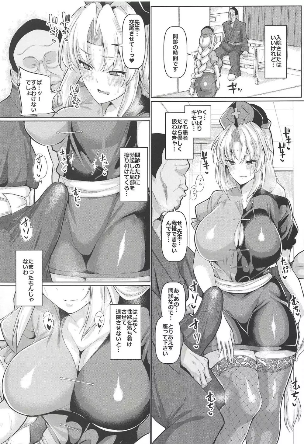 永琳先生処方ミス - page4