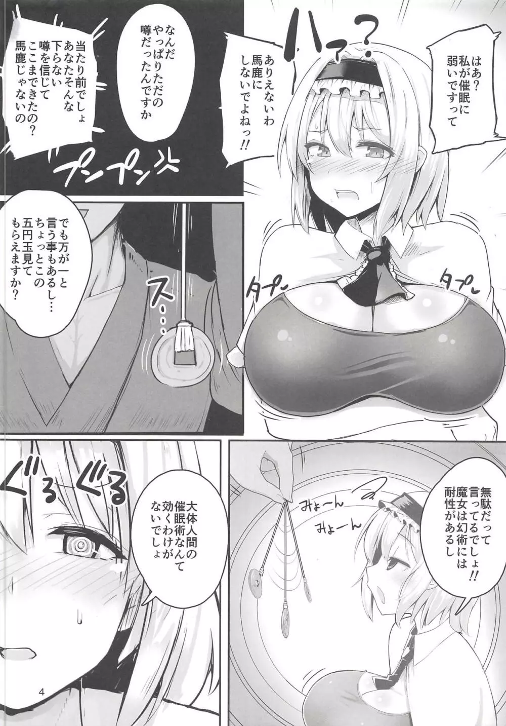 なんでも言うことを聞いてくれるアリスちゃん - page3