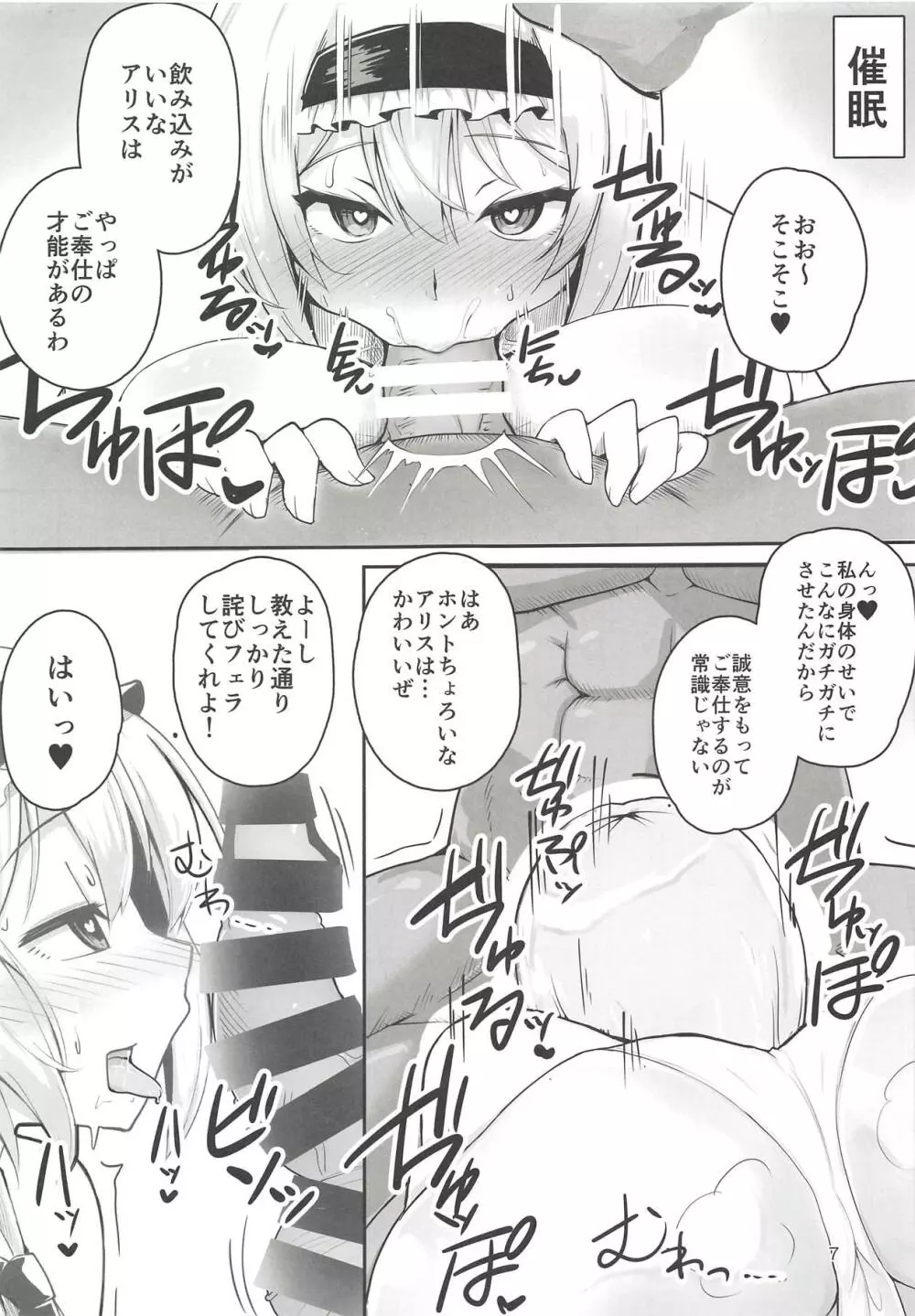 なんでも言うことを聞いてくれるアリスちゃん - page6