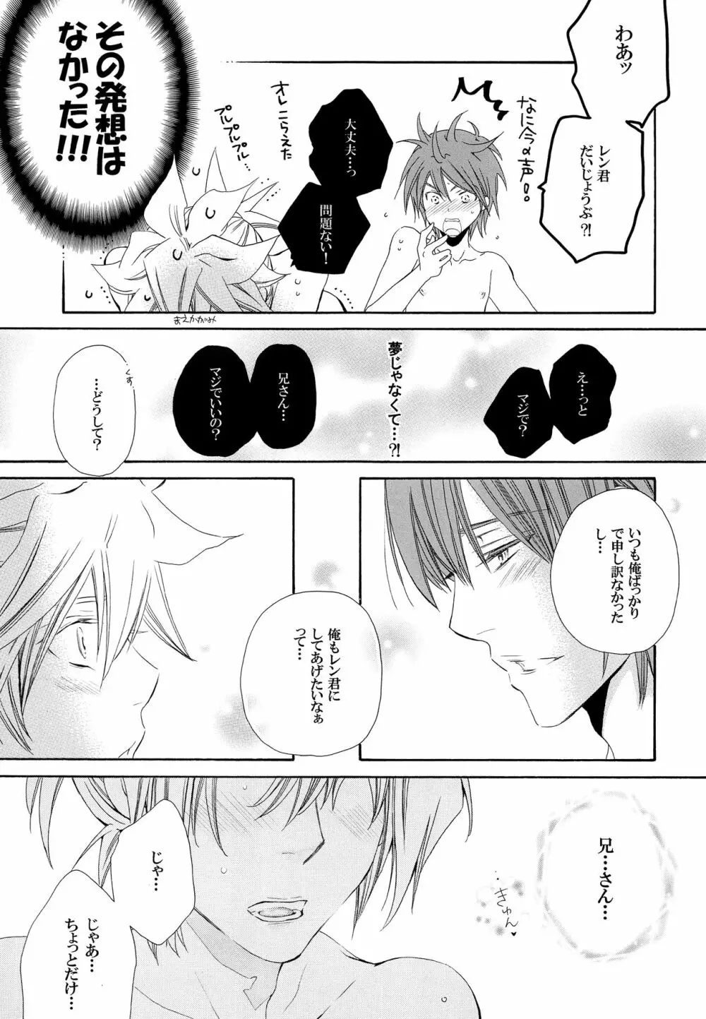 うちの兄弟が規格外な件 act2 - page10