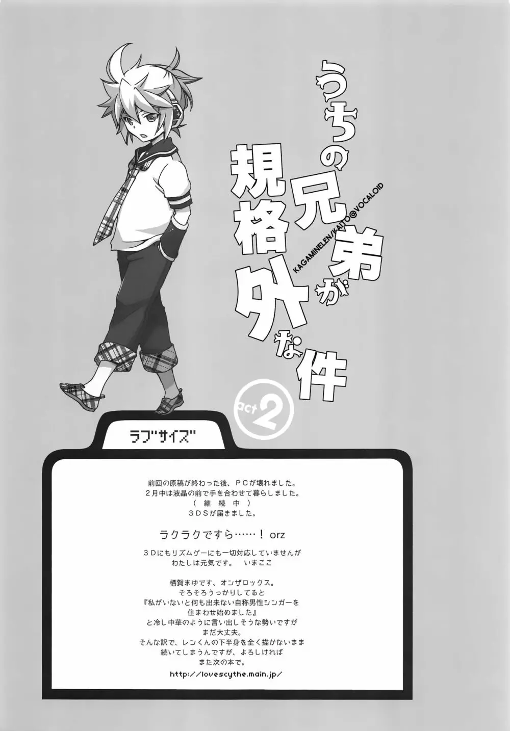 うちの兄弟が規格外な件 act2 - page28