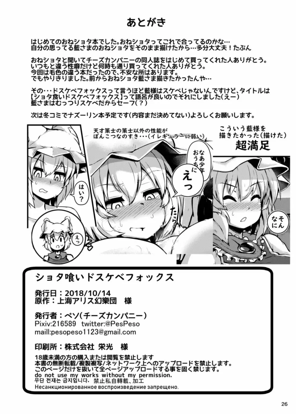 ショタ喰いドスケベフォックス - page24